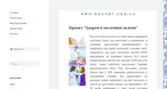 Desktop Screenshot of breast.org.ua